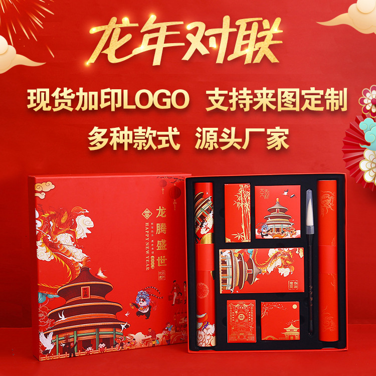 2024 Dragon Year Spring Festival in Stock National Fashion Couplet Custom Printing Advertising Couplet Suit Gift Bag Custom Gift Box