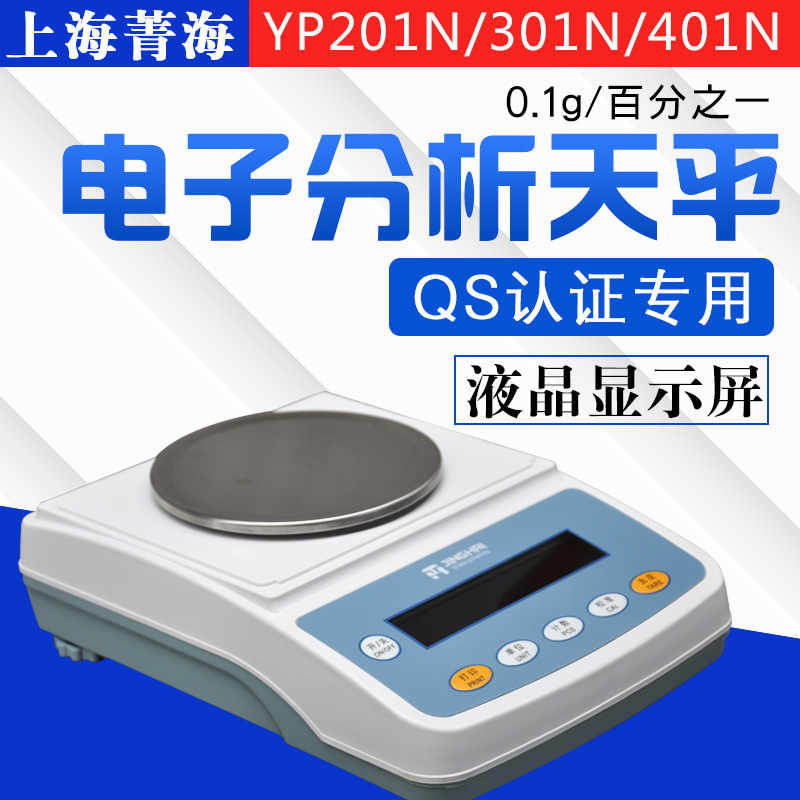 上海菁海 YP201N  YP601N YP1001N  YP1001N  YP5001N 电子称