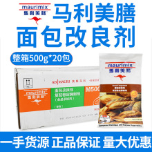 马利美膳 M500面包改良剂 烘焙原料500克强力复配稳定酶制剂