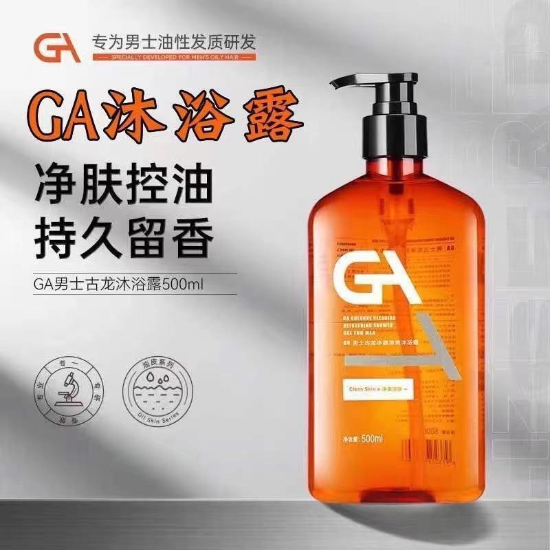 ga古龙果酸沐浴露 ,洗发露 男士专用持久留香-阿里巴巴