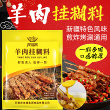 新疆羊肉串黄色挂糊料烧烤调料腌料烤肉500g调味料亚克西一件代发