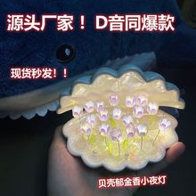 郁金香小夜灯陶瓷贝壳卧室ins创意手工diy制作生日高级感