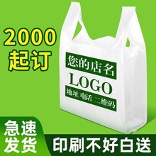 塑料袋背心袋批发定制印刷logo订制超市购物袋外卖打包袋马甲袋子