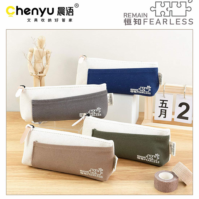 晨语cy-d22520恒知简约笔袋 全棉材质简约耐用 大容量拼色拉链袋