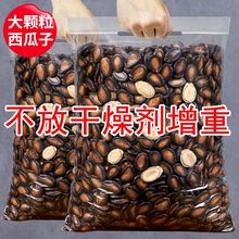 西瓜子原味500g黑瓜子咸味盐味五香味休闲独立小袋21g