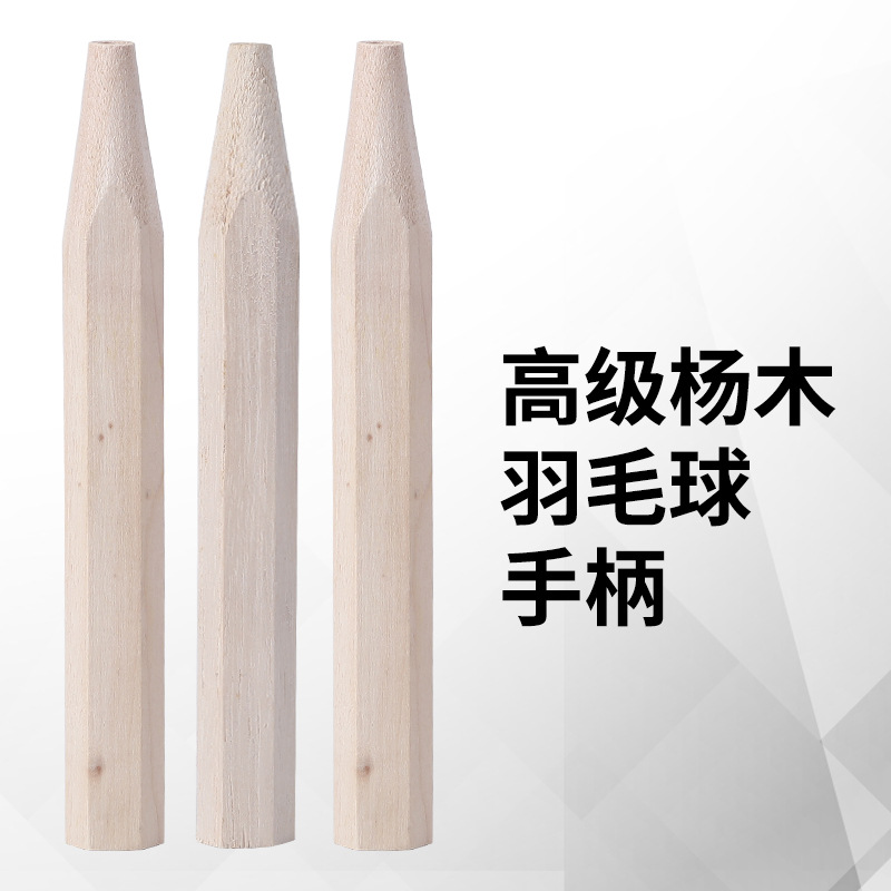 羽毛球拍修复 羽拍手柄木柄握把更换维修修理修补修复