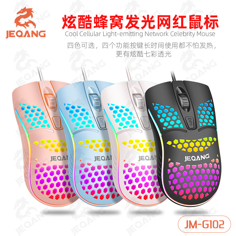 G102 Hollow Hole Mouse Wired Colorful Dazzling Desktop Computer Laptop Gaming Lightweight Mouse