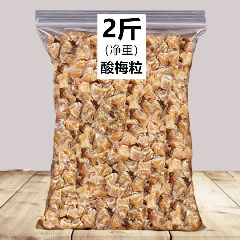 特酸梅粒话梅肉蜜饯零食话梅丁果脯无核梅子酸甜500g包邮120g