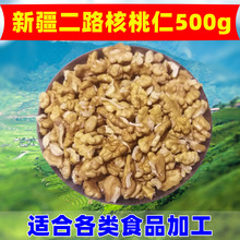 2023新鲜核桃仁原味碎核桃仁食品用核桃仁500g白二路核桃仁批发