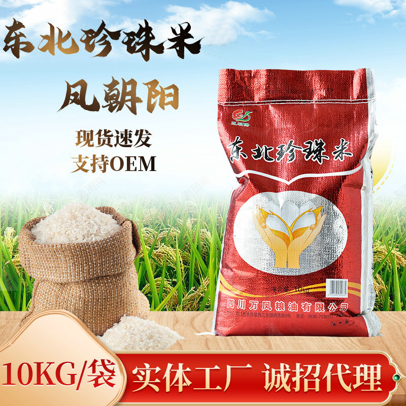 四川厂家供应东北珍珠米10kg/袋饭店食堂大米家用圆粒新米批发