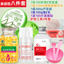 维生素e软胶囊100粒+ve乳芦荟胶甘油面膜纸护肤工具支持1件代发