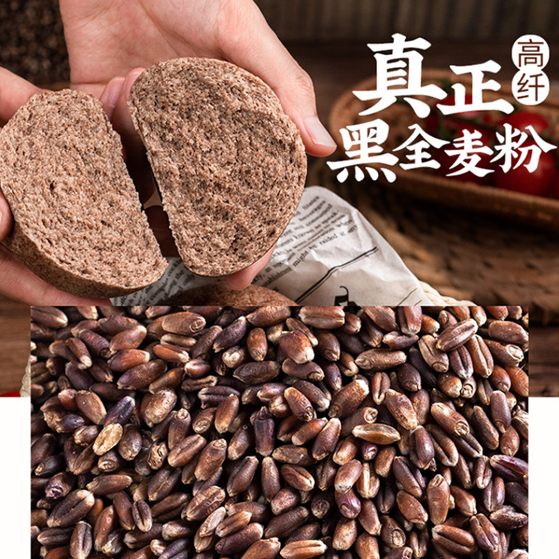 黑全麦自发粉1kg 中筋预拌面粉免发酵馒头包子家用黑麦-阿里巴巴