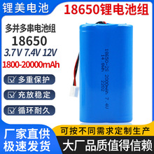 18650锂电池组7.4V2000mah 3.7V电池组3600mah11.1V2500mAh锂电池