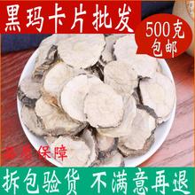 黑玛卡片干片 泡茶玛卡干果玛咖吗卡泡茶泡水马咖泡酒料