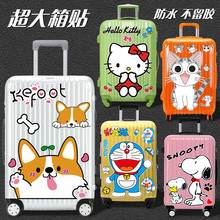超大号皮卡丘行李箱贴纸旅行拉杆箱子贴画整张可爱卡通KT猫防水贴