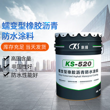 科顺防水KS-520非固化橡胶沥青防水涂料 蠕变型橡胶沥青防水涂料