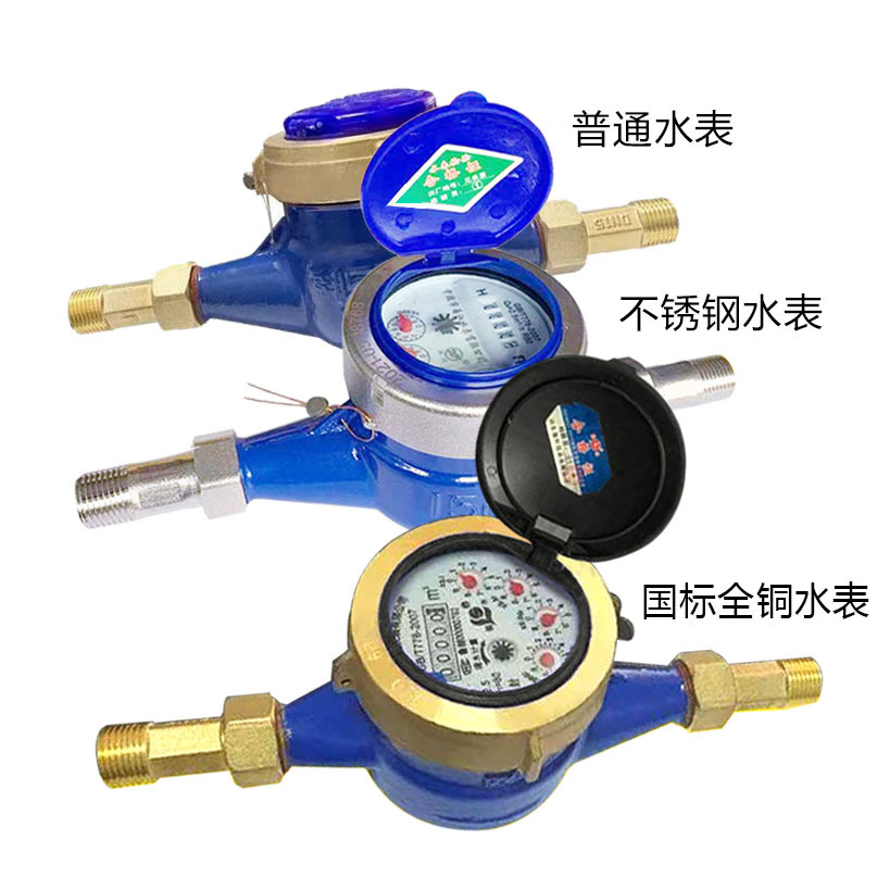 pp8a批发水表自来水家用水表高灵敏滴水计量旋翼湿式dn15dn20铜接