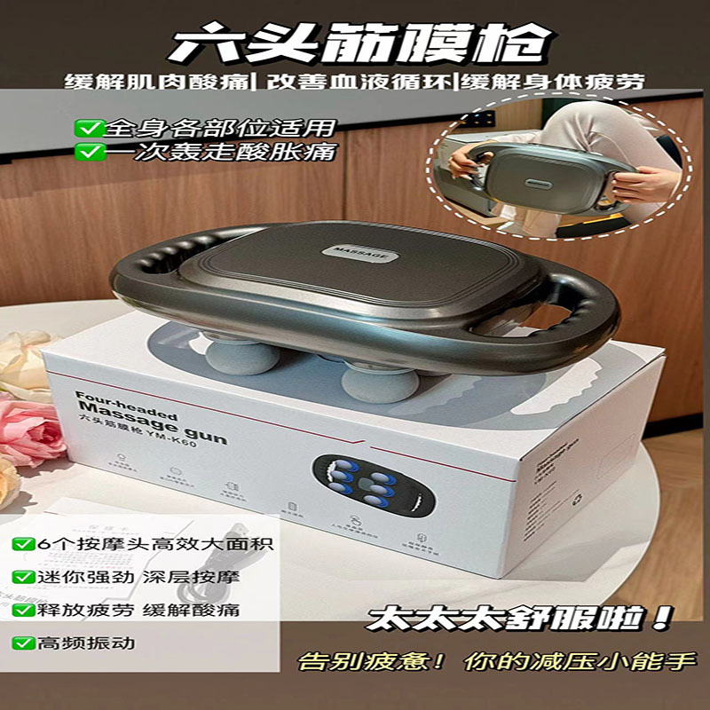 新款6头9档筋膜枪专业级腰部背部高频震动深层肌肉放松按摩器跨境