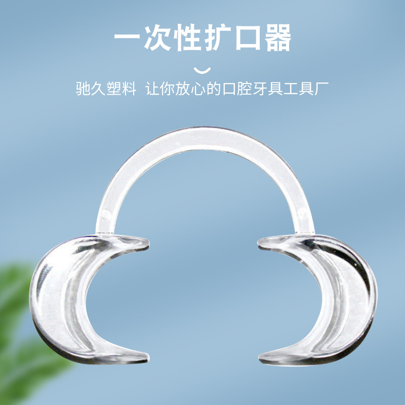 0成交5827个牙科带柄开口器正畸开口器口腔扩口器牙齿美白支撑器齿科
