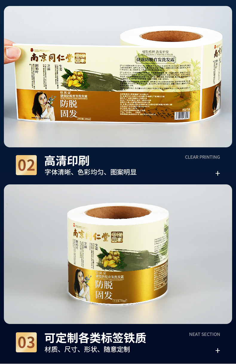 uv磨砂不干胶标签卷筒贴纸洗发水标签洗衣液不干胶化妆品商标印刷