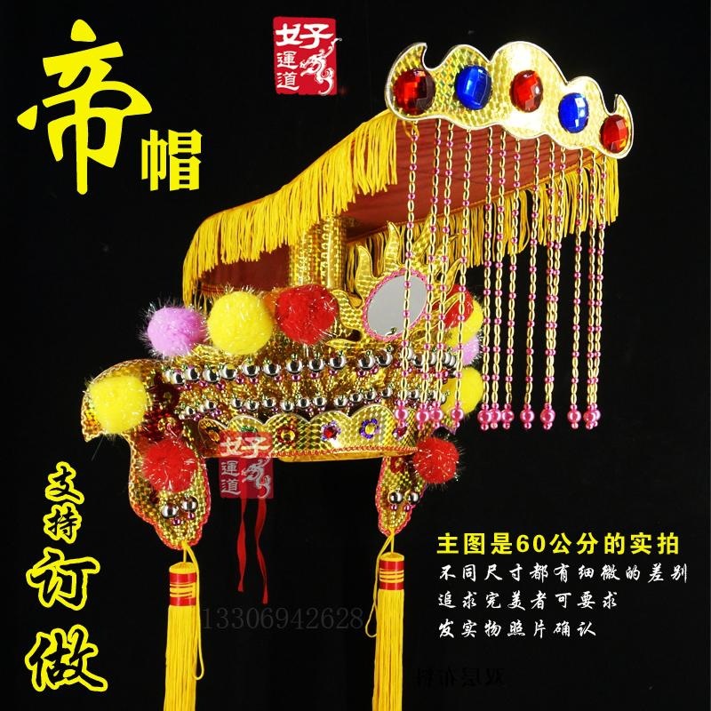 玉皇上帝大帝玉帝神像神明帽子头盔菩萨用品答谢酬神用品