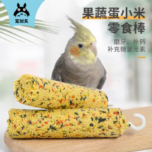 宠尚天虎皮玄凤鹦鹉专用零食磨牙棒谷物啃咬玩具用品训练奖励食物