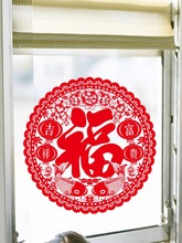 厨房玻璃门贴画静电贴纸自粘窗花纸福字帖防撞装饰中国风字贴窗户