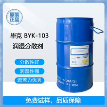 毕克BYK103润湿分散剂溶剂型消光浆用润湿涂料助剂改善流动性