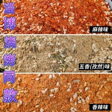 三件套淄博烧烤小饼蘸料蘸酱烧烤料调料撒料烤肉淀粉肠蘸料商用厂