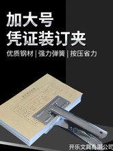 特大号会计凭证夹裁剪夹布器超省力大夹子长尾夹固定夹可活动