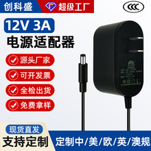 12V3A电源适配器36W机顶盒路由器通用电源12V电源适配器小批量