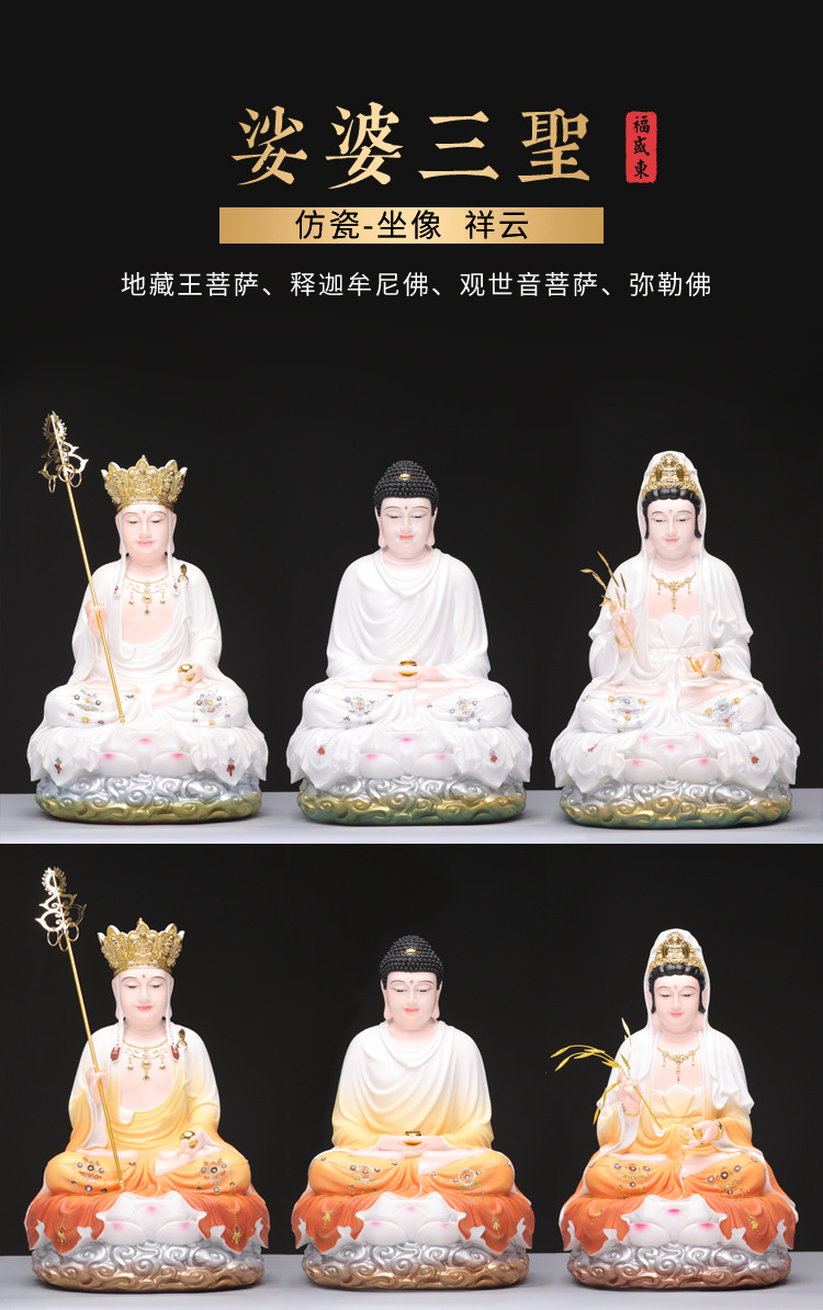 观音菩萨释迦牟尼地藏王弥勒佛供奉家用佛像观世音娑婆三圣ha01