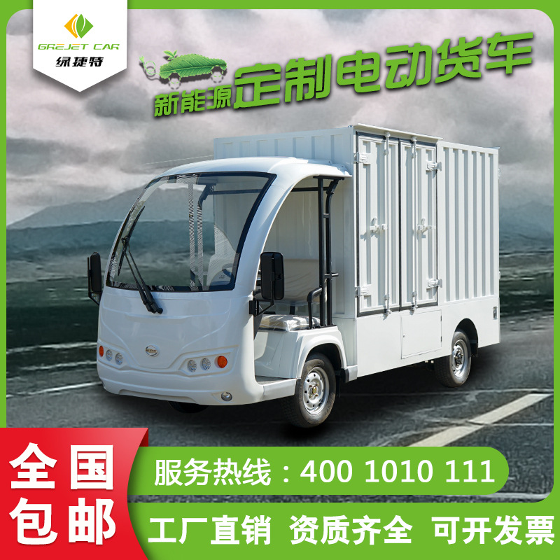 观光车单排纯电动厢货 两座封闭电动厢货车 快递四轮电动转运输车