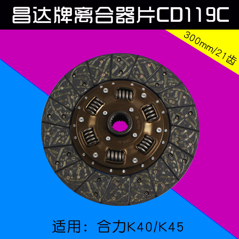 叉车离合器片ds300适用合力4 5t 21齿 300mm 适用合力k45 k50
