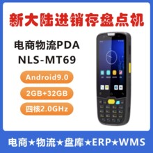 新大陆MT66/mt90数据采集器PDA手持终端安卓无线盘点机超市收银