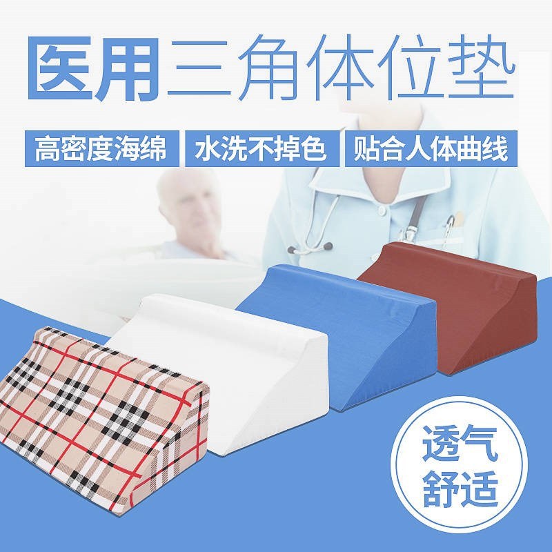 老人护理用品病人翻身枕三角垫侧身垫体位褥疮防卧床垫瘫痪靠背垫