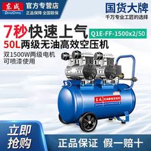 东成静音气泵空压机220V小型无油高压空气压缩机喷漆木工家用东城