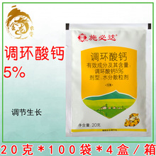 全丰施必达 5%调环酸钙水稻花生小麦马铃薯调节生长调节剂农药20g