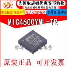 MIC4600YML-TR 丝印4600 封装贴片 QFN-16 栅极驱动芯片 原装正品