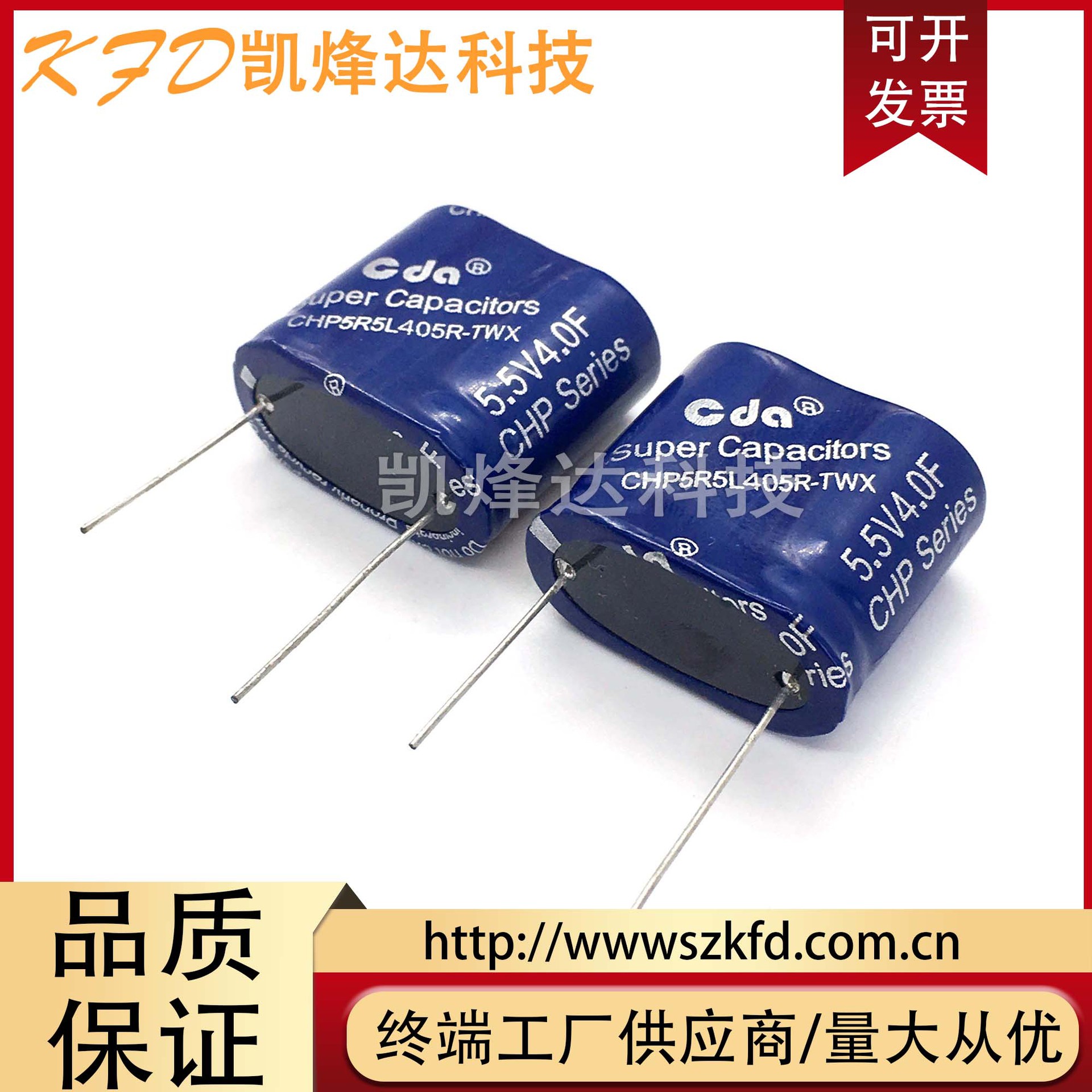 全新超级法拉电容 5.5v4f 组合电容器 5.5v4.