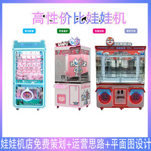 娃娃机投币公仔机大型商用超市夹娃娃机单人自动礼品售卖机兑币机