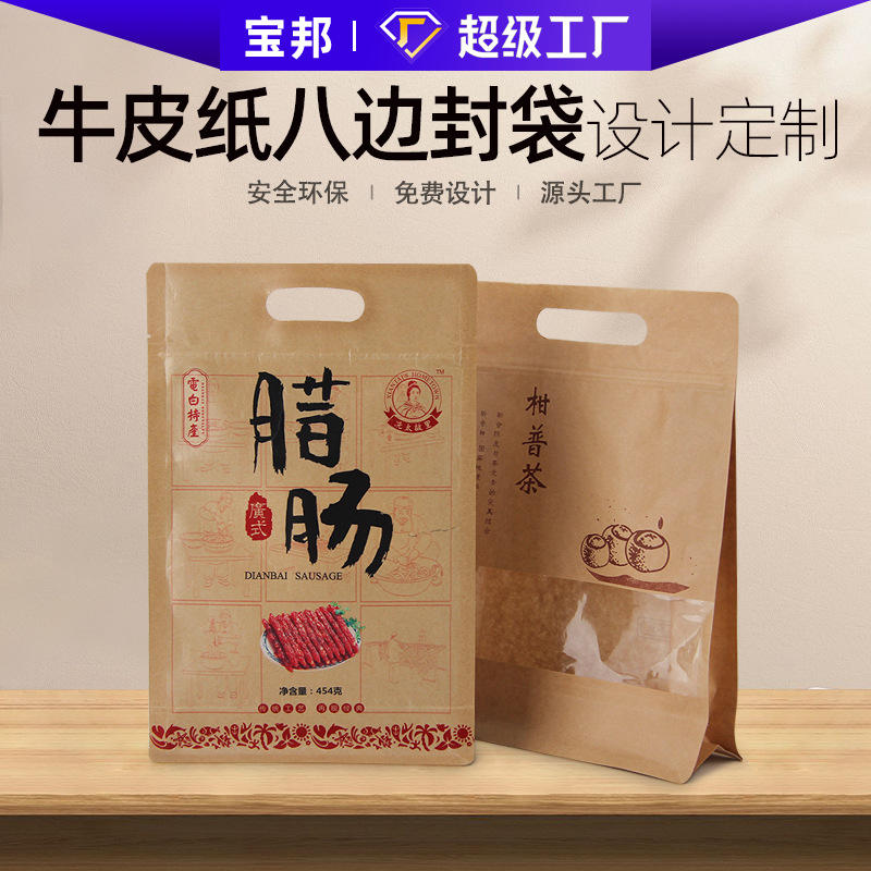 厂家牛皮纸袋腊肠袋覆膜防油保鲜食品包装袋手提开窗八边封拉骨袋