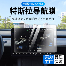 适用tesla特斯拉中控导航膜Model3 modelYxs汽车后视镜防雨防雾膜