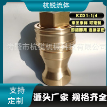 液压快速接头 KZD1-1/4 黄铜接头 模具接头 制冷检漏 自封接头