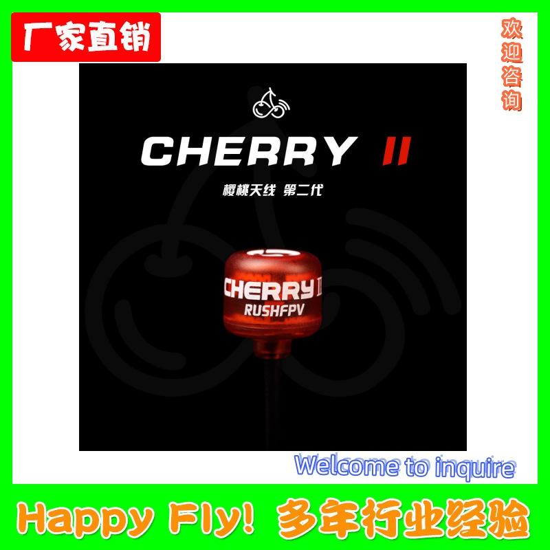 RUSHFPV Cherry2 樱桃天线二代无人机航拍用于模拟图传数字图传