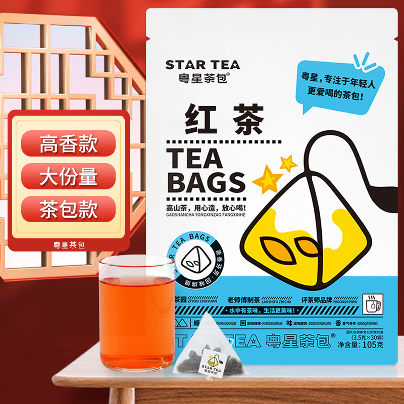 红茶茶包袋泡茶办公室专用茶叶三角冷泡茶红茶叶小种滇酒店奶茶店