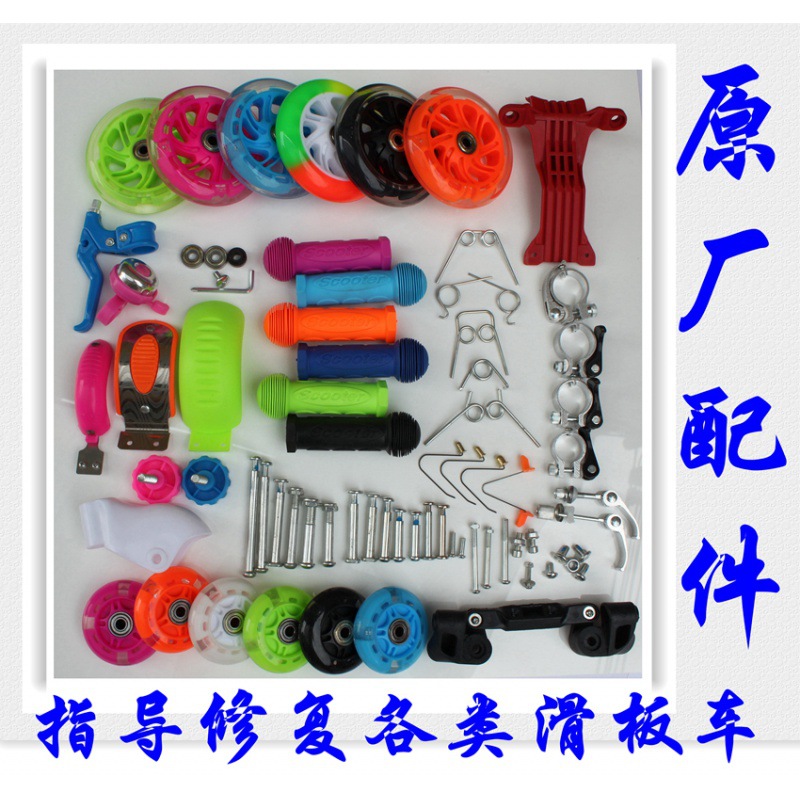 滑板车配件大全儿童螺丝轴承踏板车零件通用扭扭车轮子摇摆车溜溜