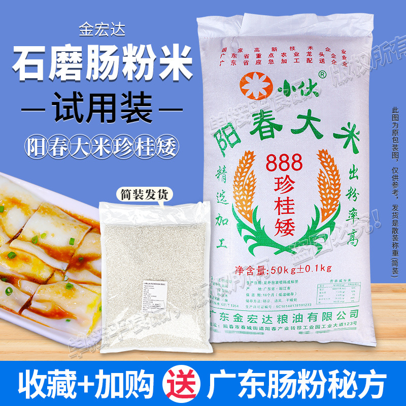 金宏达米小伙石磨肠粉米5斤试用散装阳春大米888珍桂矮早老米