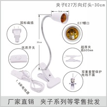 E27螺口LED万向灯头夹子灯座植物灯 灯夹灯架