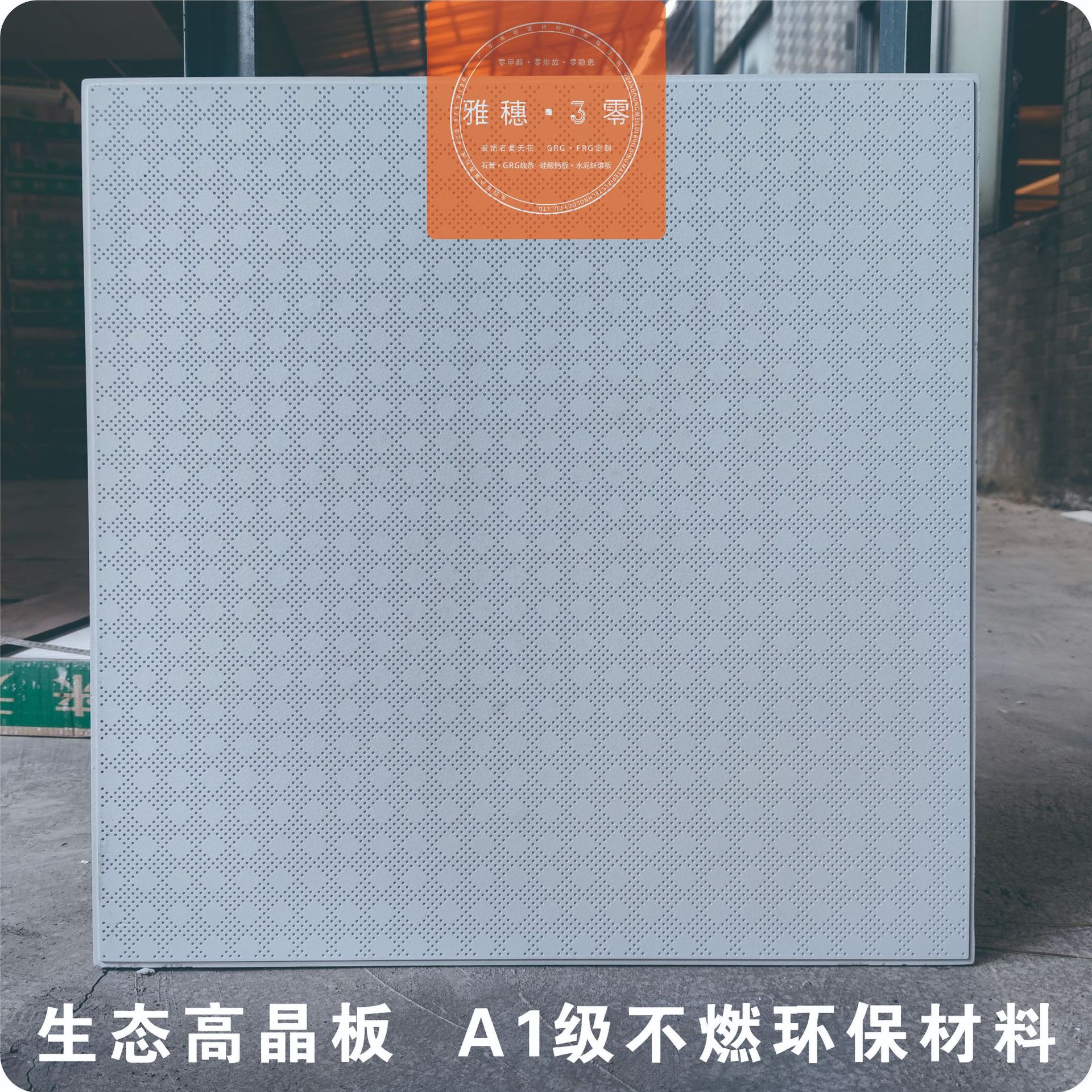 工厂直发雅穗3零天花负离子生态高晶板藻钙板硅晶板批发医疗吊顶
